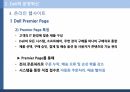 Dell의 생산운영혁신,Dell의 운영혁신,Dell의 역사,네트워크 조직 16페이지