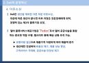 Dell의 생산운영혁신,Dell의 운영혁신,Dell의 역사,네트워크 조직 17페이지