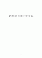 생택쥐베리의 어린왕자 이야기를 읽고 1페이지