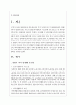 맞벌이 가족이 발생하게 된 원인이 무엇이 있는지 생각해 보고 이로 인해 발생하는 문제점들을 사례를 들어 자신의 생각과 함께 서술하고 그에 대한 복지 대책을 생각해 보시오 2페이지
