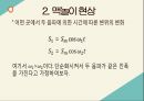 [발표자료]광전효과와 맥놀이 현상 12페이지