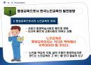 [평생교육론] 소수자교육, 노인교육 4페이지