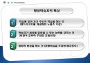[평생교육론] 소수자교육, 노인교육 5페이지
