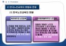 [평생교육론] 소수자교육, 노인교육 6페이지