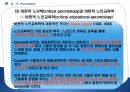 [평생교육론] 소수자교육, 노인교육 11페이지