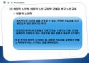 [평생교육론] 소수자교육, 노인교육 14페이지
