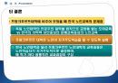 [평생교육론] 소수자교육, 노인교육 28페이지