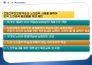 [평생교육론] 소수자교육, 노인교육 29페이지