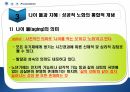 [평생교육론] 소수자교육, 노인교육 30페이지