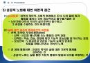 [평생교육론] 소수자교육, 노인교육 34페이지