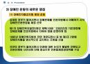 [평생교육론] 장애인교육, 소수자교육 17페이지