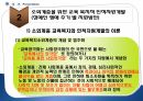 [평생교육론] 장애인교육, 소수자교육 25페이지