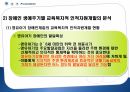 [평생교육론] 장애인교육, 소수자교육 28페이지