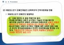 [평생교육론] 장애인교육, 소수자교육 31페이지