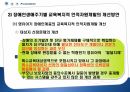 [평생교육론] 장애인교육, 소수자교육 35페이지