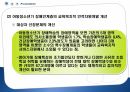 [평생교육론] 장애인교육, 소수자교육 37페이지