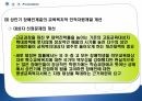 [평생교육론] 장애인교육, 소수자교육 39페이지