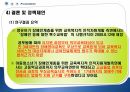 [평생교육론] 장애인교육, 소수자교육 41페이지