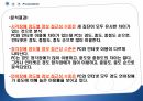 [평생교육론] 장애인교육, 소수자교육 50페이지