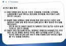 [평생교육론] 장애인교육, 소수자교육 52페이지