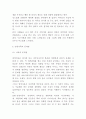입양가족 성공,실패 사례연구 및 입양가족 특징과 문제점분석 및 우리나라 입양가족 정책분석과 정책서비스 전략 제언 및 느낀점 5페이지