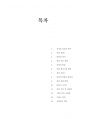 2010 주류학 와인에 대한 조사 2페이지