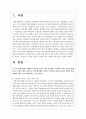 1. 부부 관계 향상을 위해서 부부간의 소통은 매우 중요하다. 건강하고 바른 소통을 위해 부부는 어떤 노력을 기울이고 가장 핵심적인 부분 2페이지
