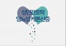 성인간호학 당뇨성케톤산증(DKA) [PPT 발표자료] 1페이지