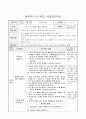 물 속에 있는 물체는 어떻게 보일까요, 6학년 1학기 5단원, 초등 과학 지도안 4페이지