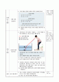 물 속에 있는 물체는 어떻게 보일까요, 6학년 1학기 5단원, 초등 과학 지도안 8페이지