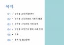 성역할 ) 성역할 고정관념 및 성차별 사례 분적 vs 2페이지