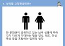성역할 ) 성역할 고정관념 및 성차별 사례 분적 vs 4페이지