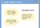 성역할 ) 성역할 고정관념 및 성차별 사례 분적 vs 6페이지