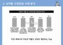 성역할 ) 성역할 고정관념 및 성차별 사례 분적 vs 7페이지