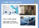 성역할 ) 성역할 고정관념 및 성차별 사례 분적 vs 8페이지