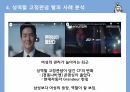 성역할 ) 성역할 고정관념 및 성차별 사례 분적 vs 9페이지