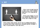 성역할 ) 성역할 고정관념 및 성차별 사례 분적 vs 11페이지