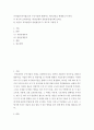 경제학 ) 공익법인(복지법인)의 수익사업에 대해서도 세금감면을 확대하고자 한다 2페이지