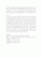 경제학 ) 공익법인(복지법인)의 수익사업에 대해서도 세금감면을 확대하고자 한다 4페이지