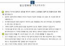 임신초기교육 [PPT 발표자료] 3페이지