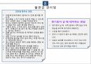 임신초기교육 [PPT 발표자료] 11페이지