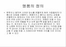 [PPT자료] 왜 명품에 열광하는가  A+자료입니다 3페이지