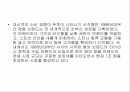 [PPT자료] 왜 명품에 열광하는가  A+자료입니다 6페이지