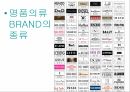 [PPT자료] 왜 명품에 열광하는가  A+자료입니다 10페이지