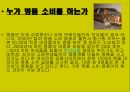 [PPT자료] 왜 명품에 열광하는가  A+자료입니다 11페이지