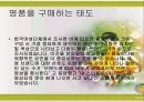 [PPT자료] 왜 명품에 열광하는가  A+자료입니다 12페이지