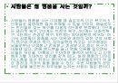 [PPT자료] 왜 명품에 열광하는가  A+자료입니다 13페이지