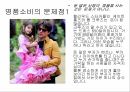 [PPT자료] 왜 명품에 열광하는가  A+자료입니다 14페이지