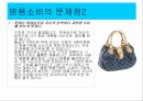 [PPT자료] 왜 명품에 열광하는가  A+자료입니다 15페이지