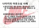 기업의 아웃소싱 (나이키) A+ 자료입니다 11페이지